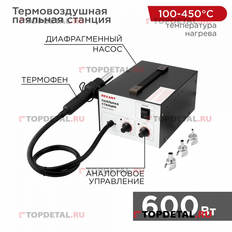 Паяльная станция (термофен), модель R850A, термовоздушная, компрессорная, 100-450°C ,REXANT
