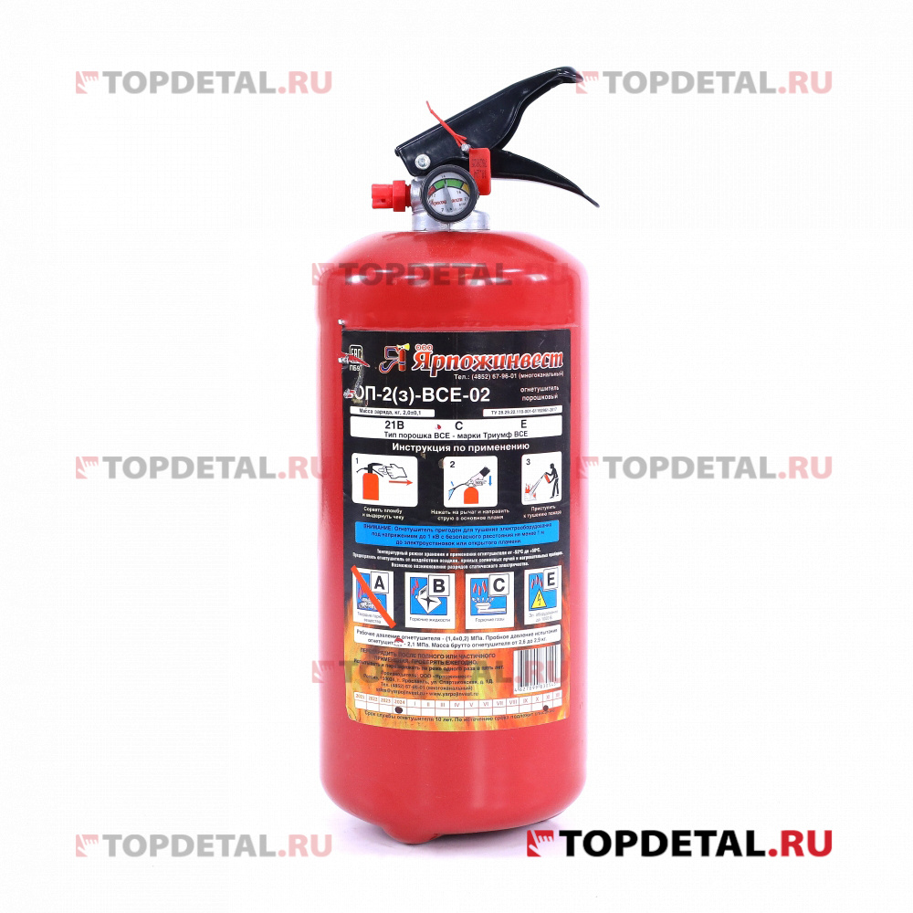 Огнетушитель порошковый ОП-2 ВСЕ с манометром (алюм.ЗПУ)