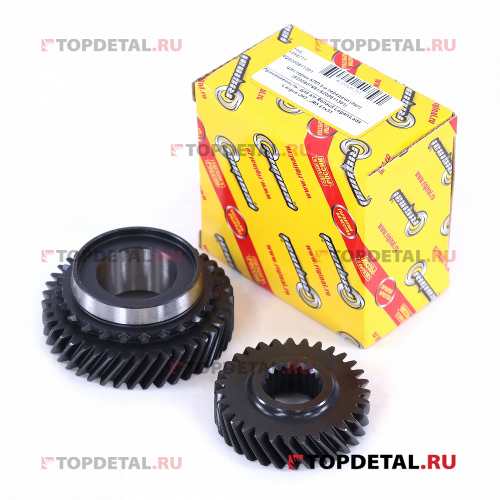 Шестерни КПП 5-й передачи (2шт) 41x31 для а/м Renault Logan/Lada Largus JH3,JR5 Riginal