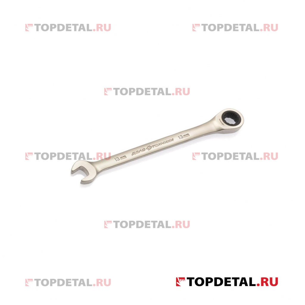 Ключ гаечный комбинированный трещоточный 13х13 мм L 178 мм (ДТ)