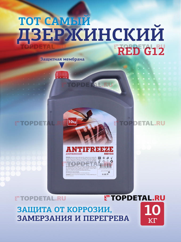 Жидкость охлаждающая "Антифриз" "Дзержинский ГОСТ" G12 (красный) 10 кг