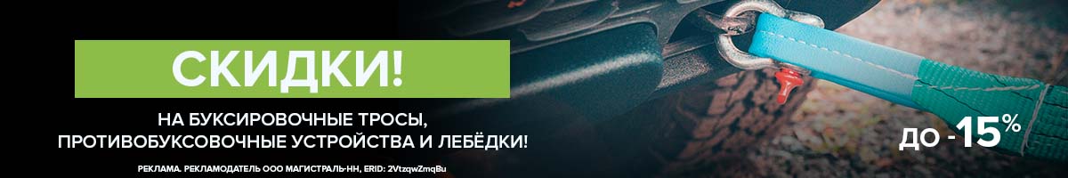 Не буксуйте! У нас скидки до 15%! Не буксуйте! У нас скидки до 15%!