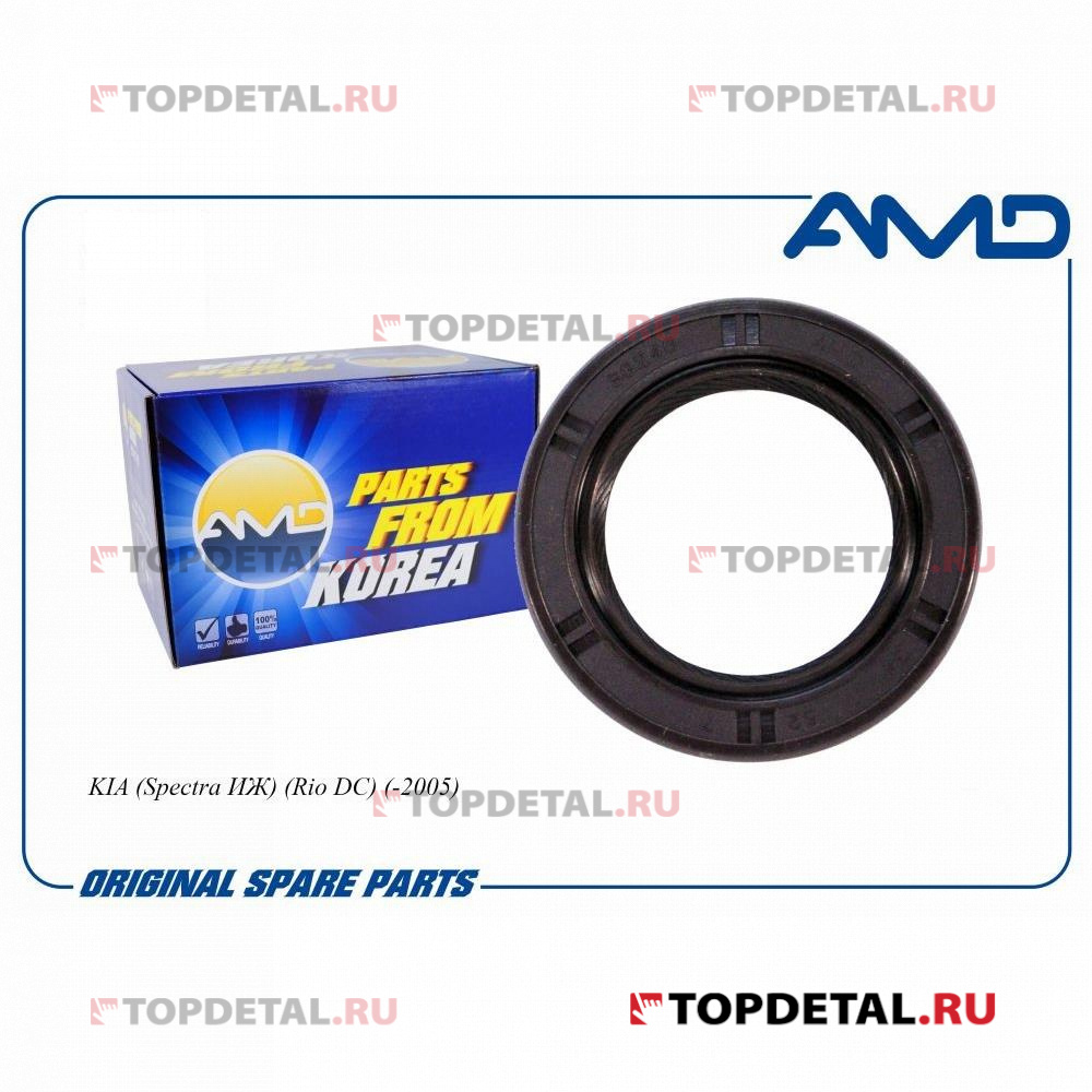 Сальник распредвала передний 0K30E-10-602/AMD.SG246(52х34х7) KIA Spectra ИЖ,Rio DC -2005 AMD
