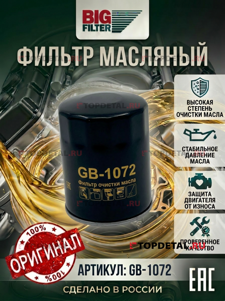 Фильтр масляный MAZDA 626 323, Galant Lancer Colt 03- (BIG FILTER)