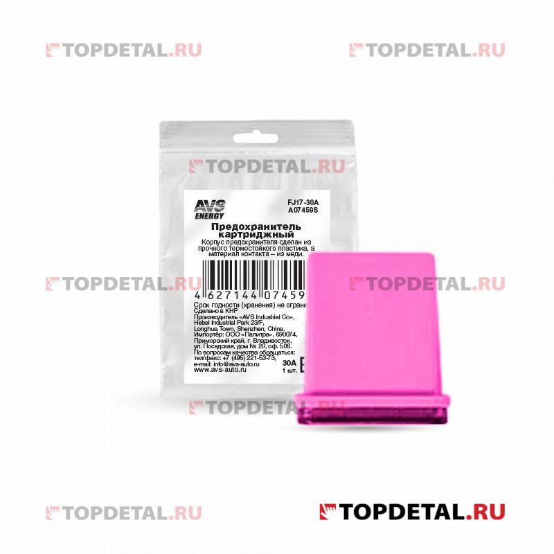 Предохранитель 30 А картриджный AVS FJ17 в пакете