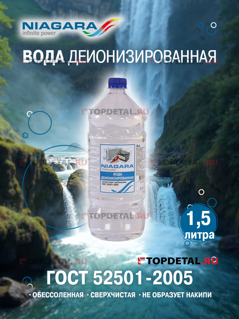 Вода деионизированная 1,5 л (бутылка ПЭТ) Ниагара