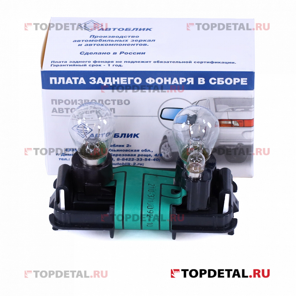 Плата заднего фонаря ВАЗ-2110 (угол) правая в сборе с лампами