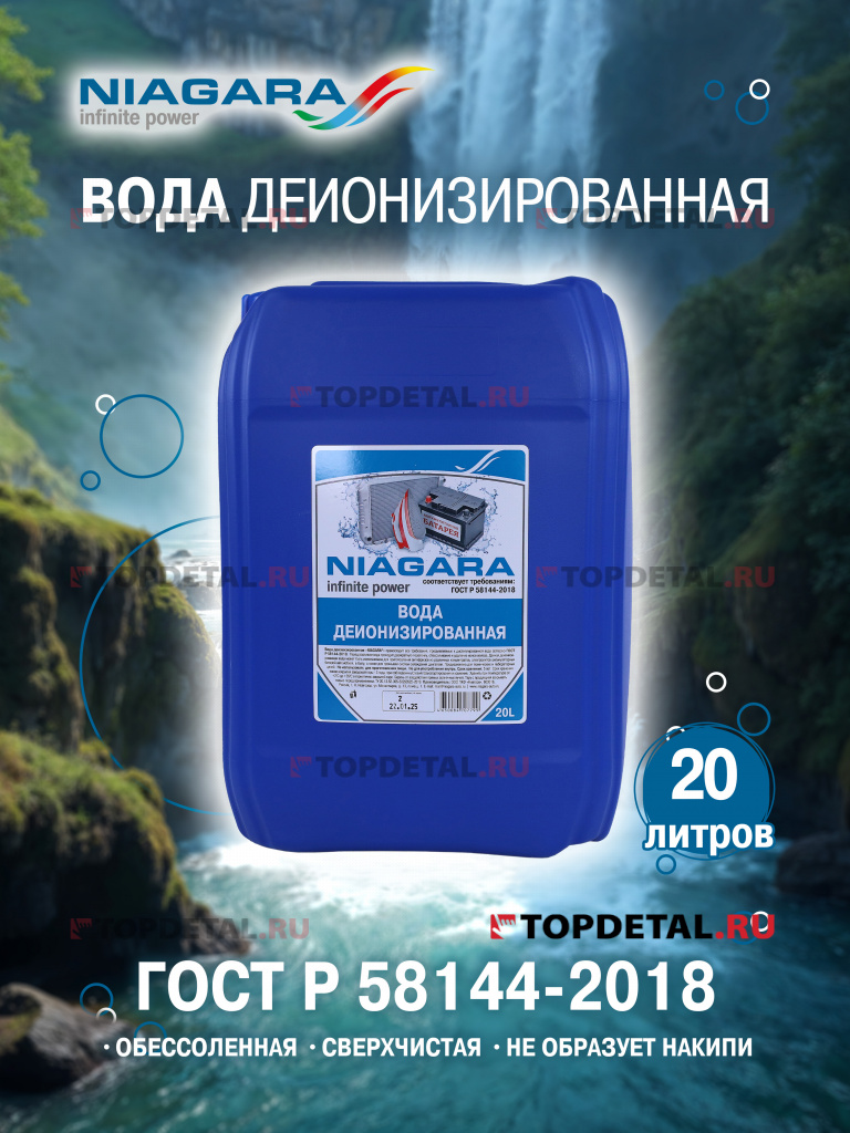 Вода деионизированная 20 л Ниагара