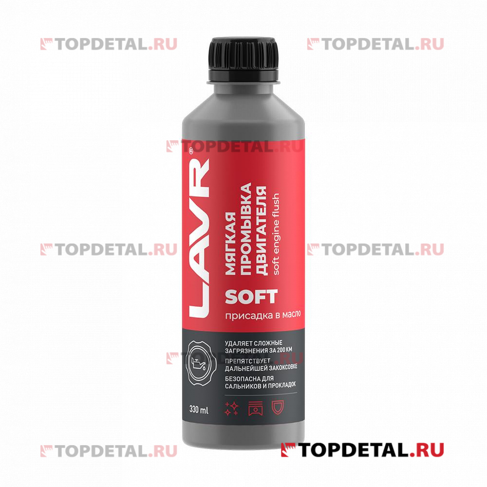 Промывка двигателя "Мягкая" 200 км (моющая присадка в масло) LAVR Soft Motor Flush 200 km 330мл