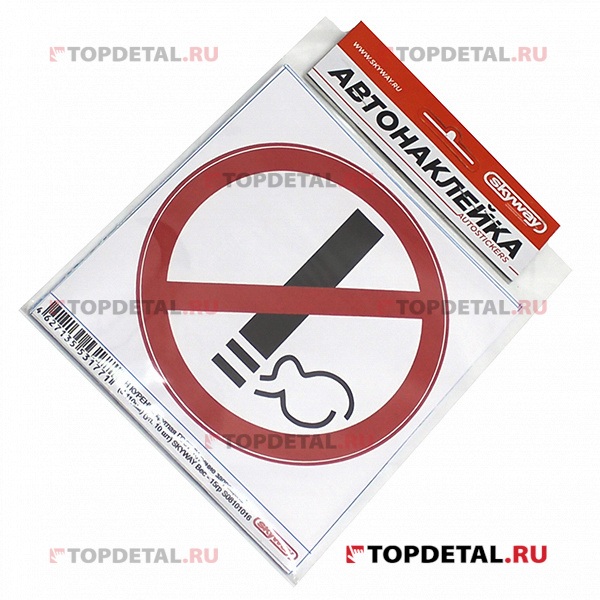 Наклейка "Курение запрещено" ГОСТ (d 110мм) (уп.) SKYWAY