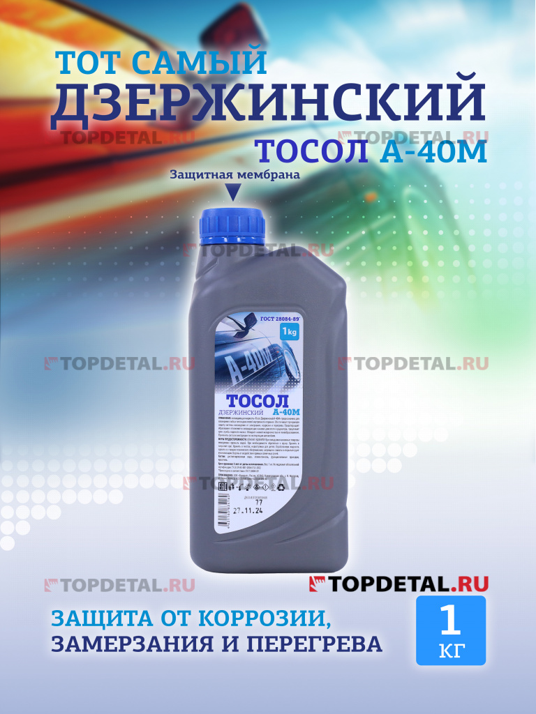 Жидкость охлаждающая "Тосол Дзержинский ГОСТ" А-40 1 кг (канистра)