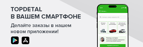 Интернет-магазин автозапчастей для иномарок TopDetal.ru (Топ Деталь)
