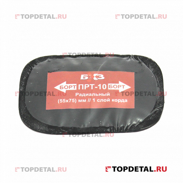 Пластырь для радиальных шин ПРТ-10 55х75 мм (1 слой) с прослоечной резиной (термо)