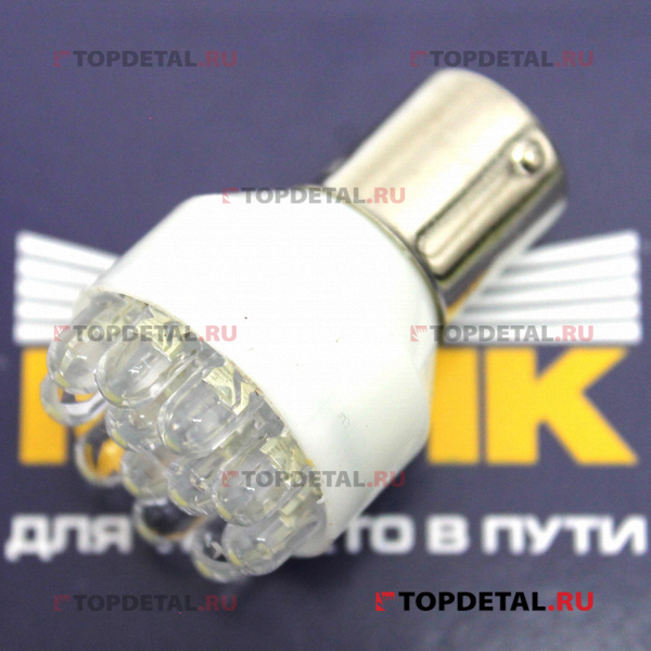 Светодиод 24/21-12-WHITE  T25  BA15S "Маяк"
