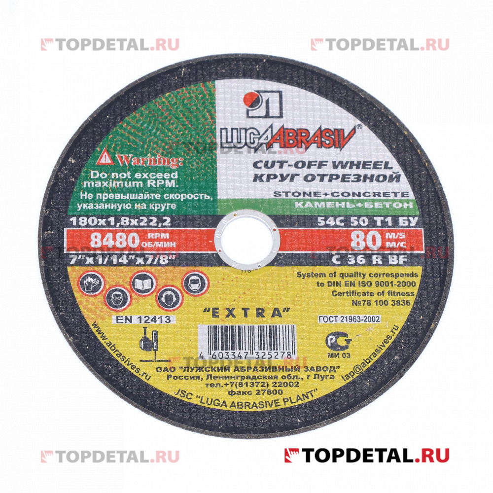 Диск отрезной по камню и бетону 180х1.8х22 мм (41 180 1.8 22.23 C 36 R BF 80 2) Луга