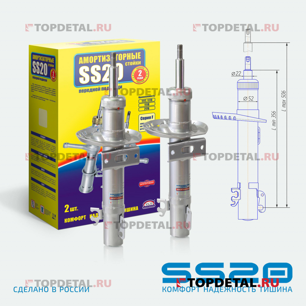 Амортизатор передний (стойка) VW Polo, SKODA Rapid SS20.588.10.000-02 Комфорт