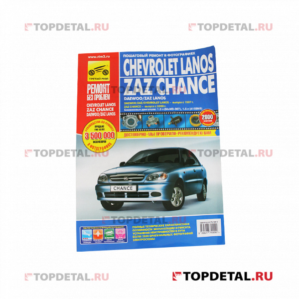 Купить книгу по ремонту и эксплуатации Chevrolet Lanos , Daewoo Lanos 