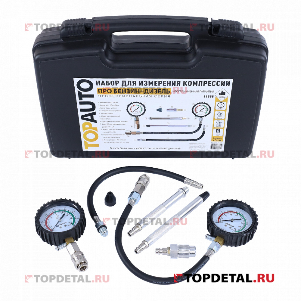 Набор для измерения компрессии ТОП АВТО "ПРО Бензин + Дизель"