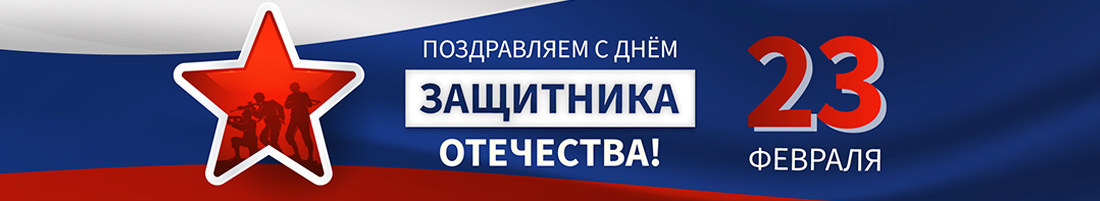 С Днём защитника Отечества! Внутри промокод на скидку :)