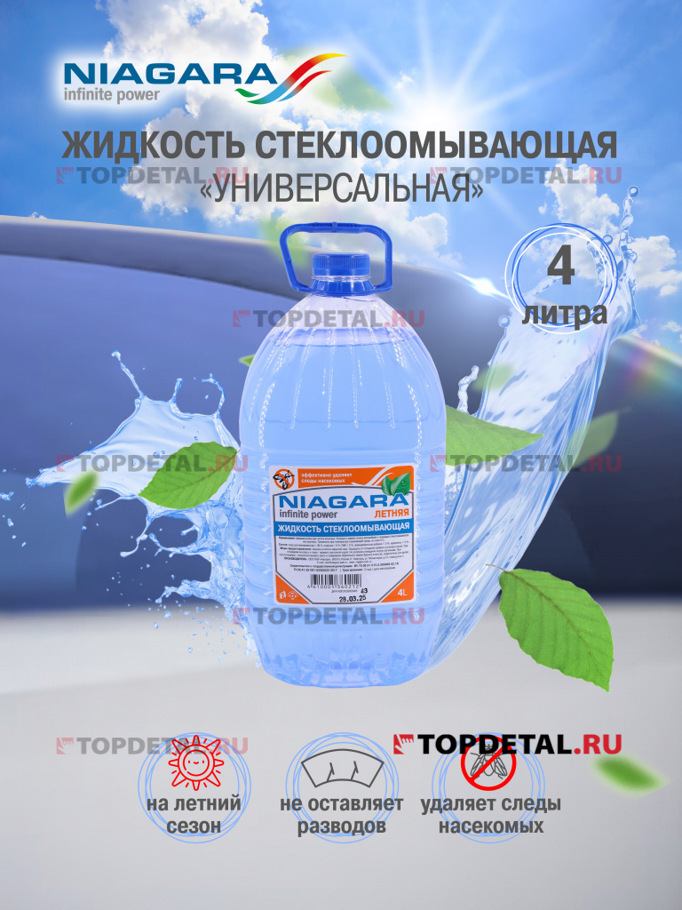 Жидкость омывания стекол Ниагара 4 л "Универсальная" летняя