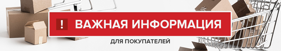 ВНИМАНИЕ! Важная информация!