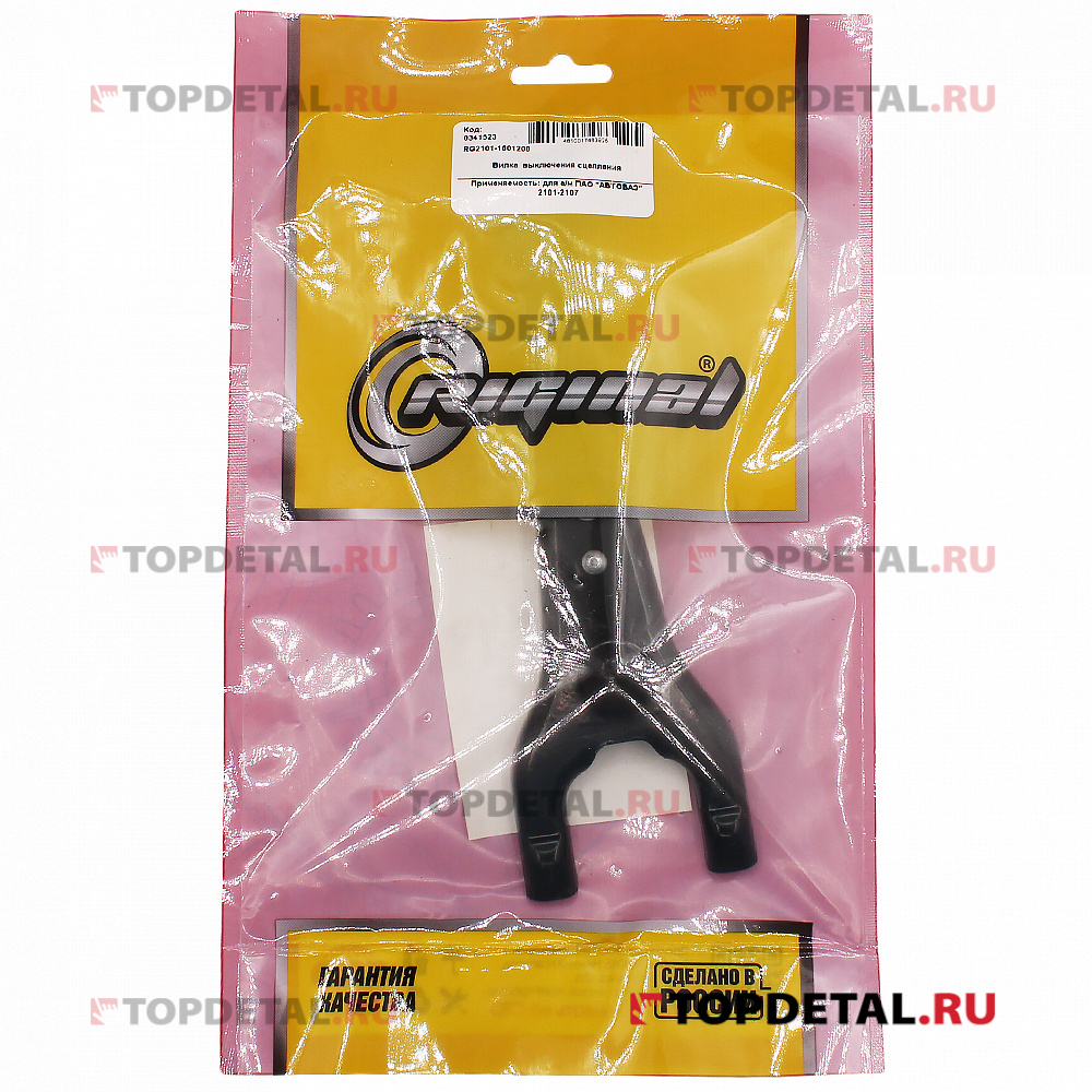 Вилка сцепления для а/м ВАЗ-2101-07 Riginal