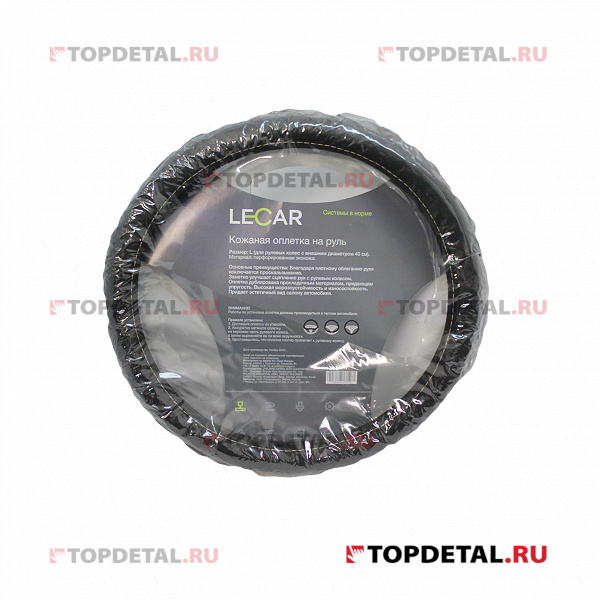 Оплетка на руль LECAR из перфорированной кожи, эргономичный обод, L (40 см.), цвет черный