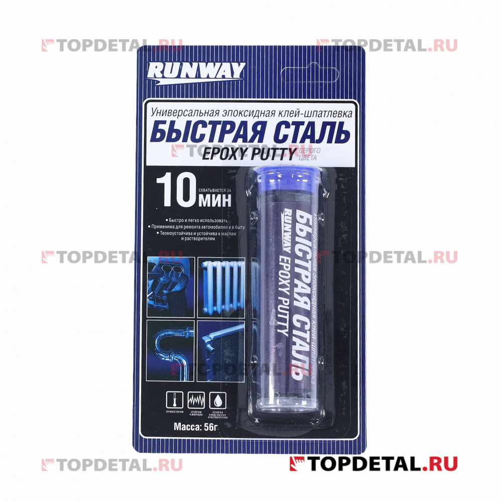 Клей RUNWAY "Клей-шпатлевка" «БЫСТРАЯ СТАЛЬ» RUNWAY 56 г.