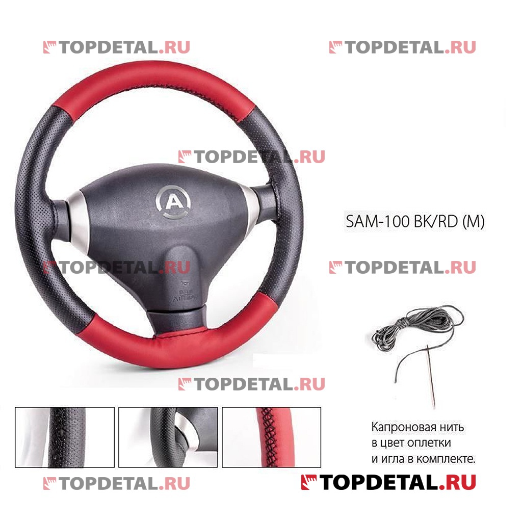 Оплётка руля "Autoprofi" на шнурке, экокожа, с перфорир. вставками (черный/красный) М