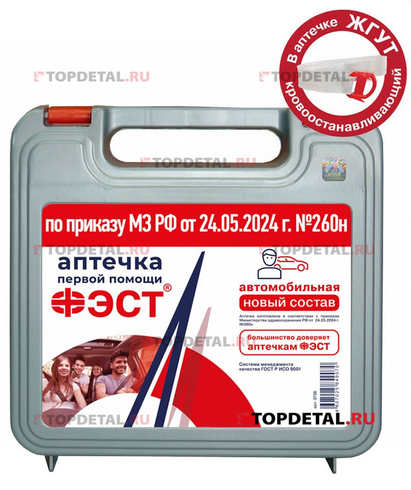 Аптечка автомобильная "ФЭСТ" новый состав по приказу №260Н (жгут Михайлова)
