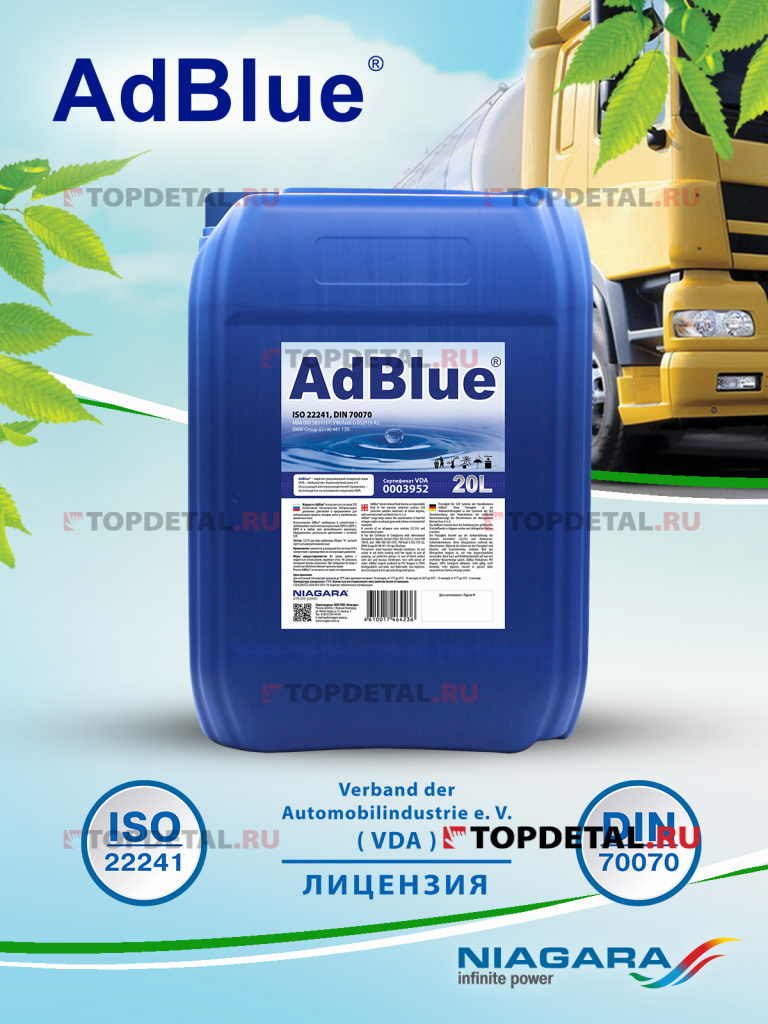 Жидкость AdBlue 20 л. (водный раствор мочевины) для систем SCR а/м Евро 4,5,6 