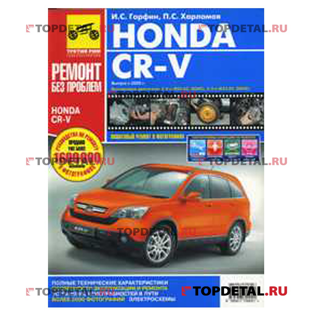 Инструкция Honda CR-V () (русский - страницы)