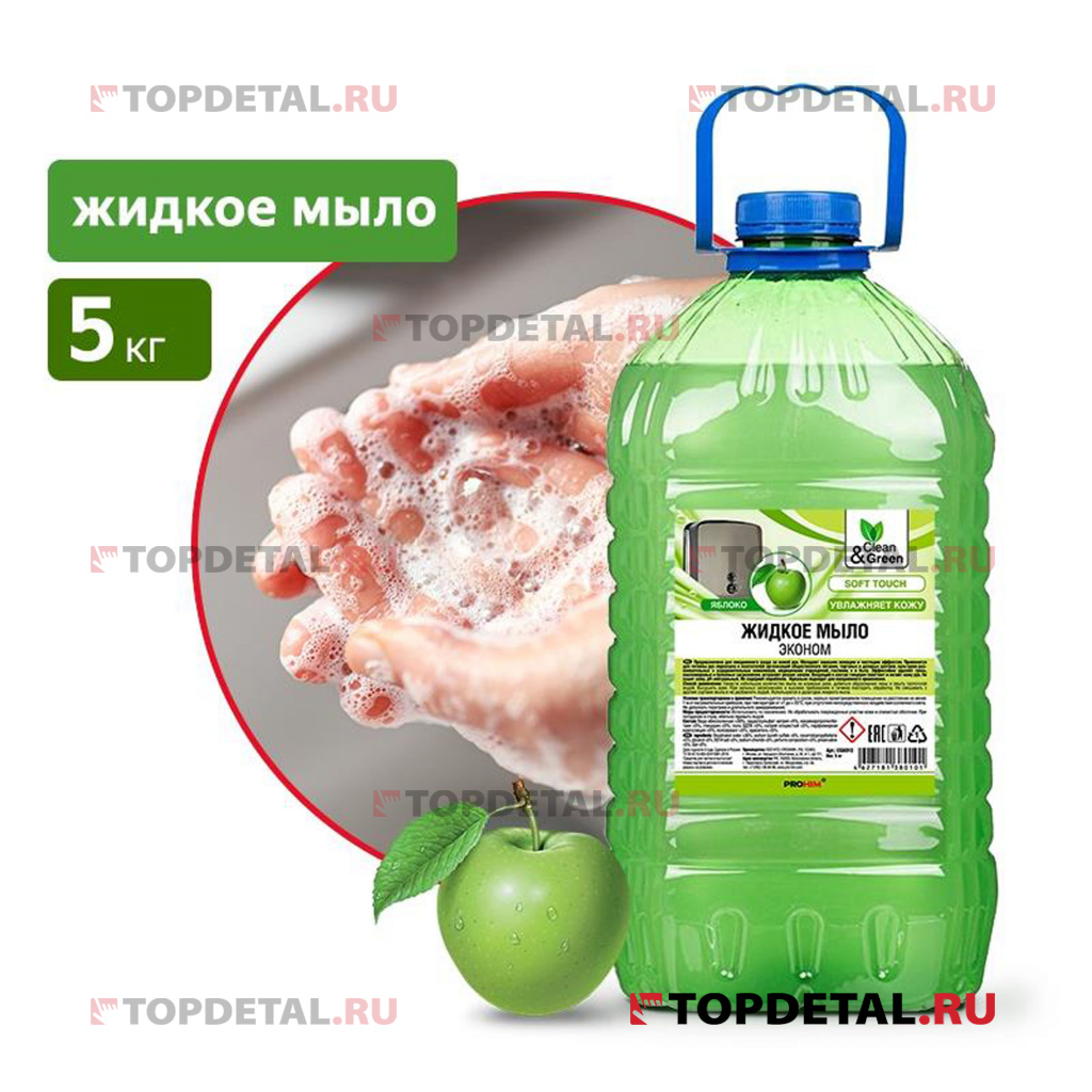 Мыло жидкое эконом "яблоко" 5 кг. Clean&Green CG8010