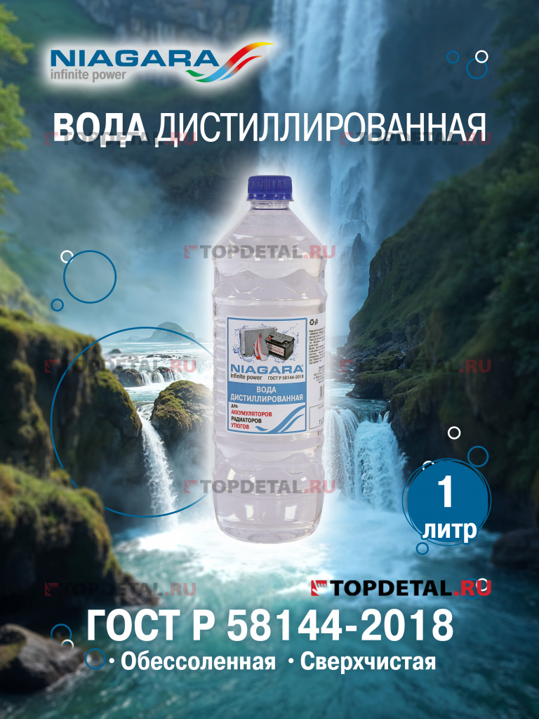 Вода дистиллированная 1л. Ниагара