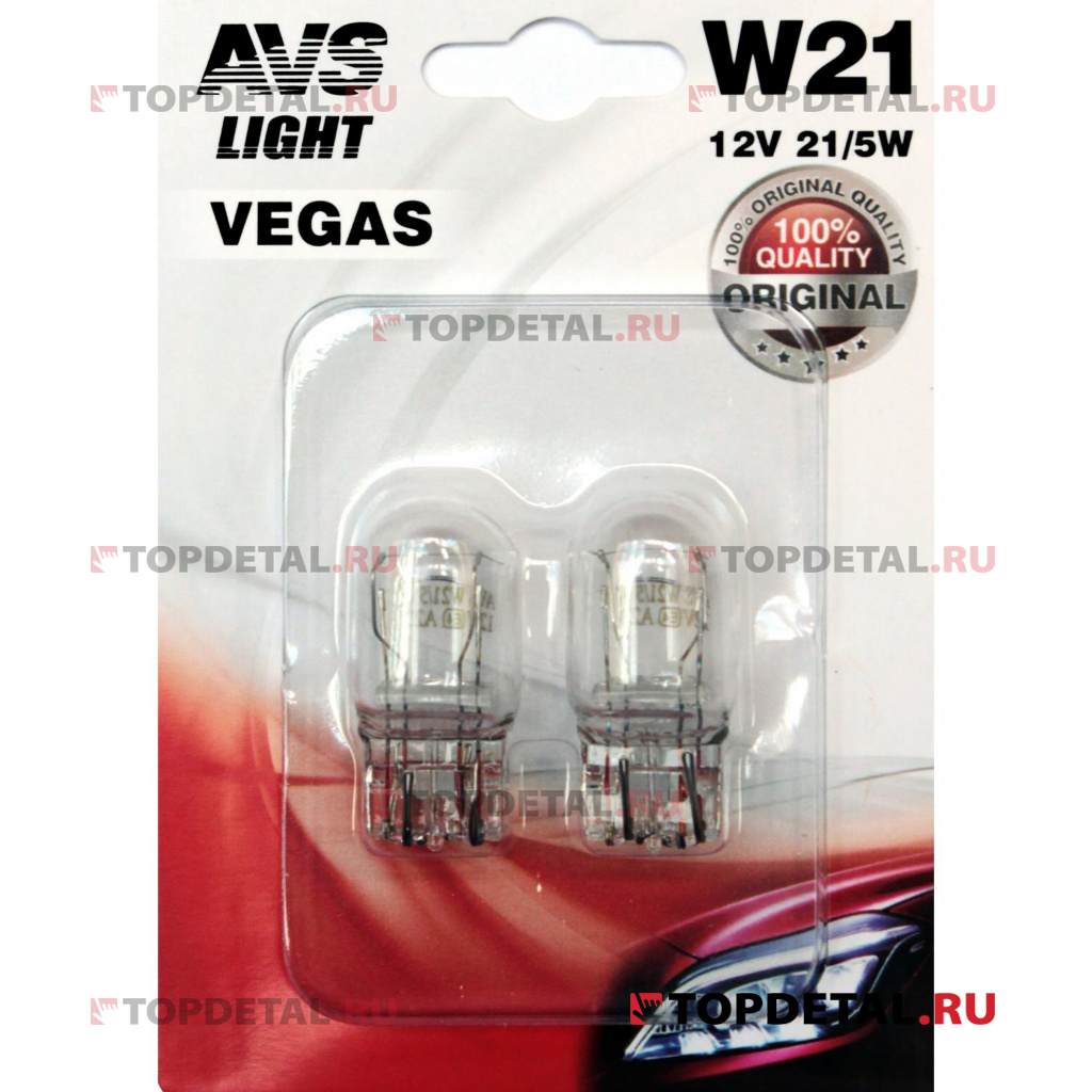 Лампа 12В W21/5W(W3x16q)AVS Vegas бл. 2 шт.