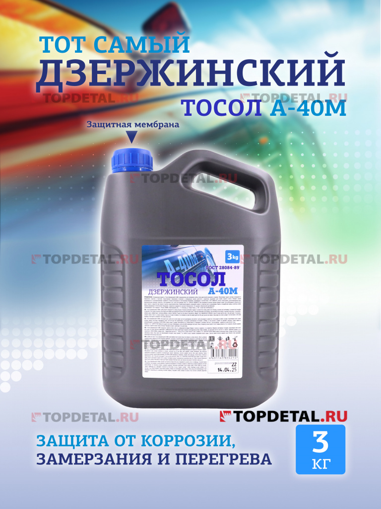 Жидкость охлаждающая "Тосол Дзержинский ГОСТ" А-40 3 кг
