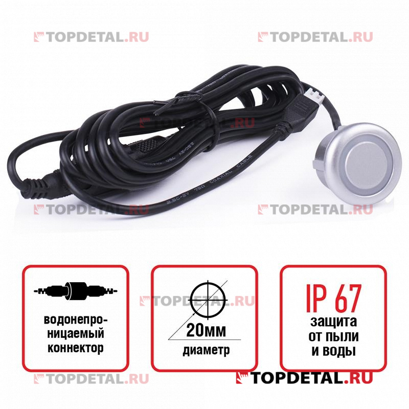 Датчик парктроника 2.5 м (серебро) 20мм