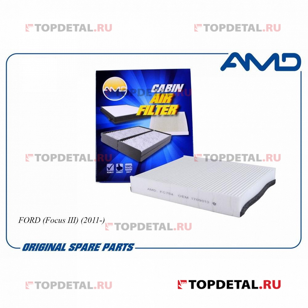 Фильтр салонный 1709013/AMD.FC754 AMD