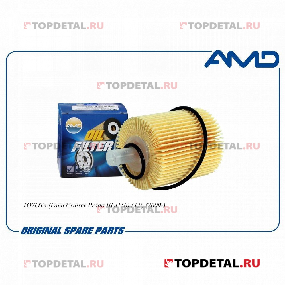 Фильтр масляный 04152-YZZA5 TOYOTA,Land Cruiser Prado III J150,4,0,2009-, AMD