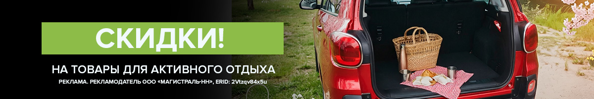 Товары для пикника!