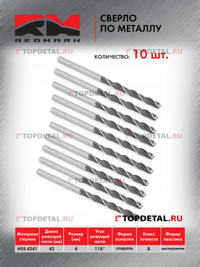 Сверло по металлу 4,0 мм "RedMark" Сверло по металлу 4,0 мм "RedMark"