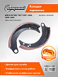 Колодка тормозная задняя для а/м Г-3307,3306,3309,ПАЗ-3205 (кт 2шт.) Riginal