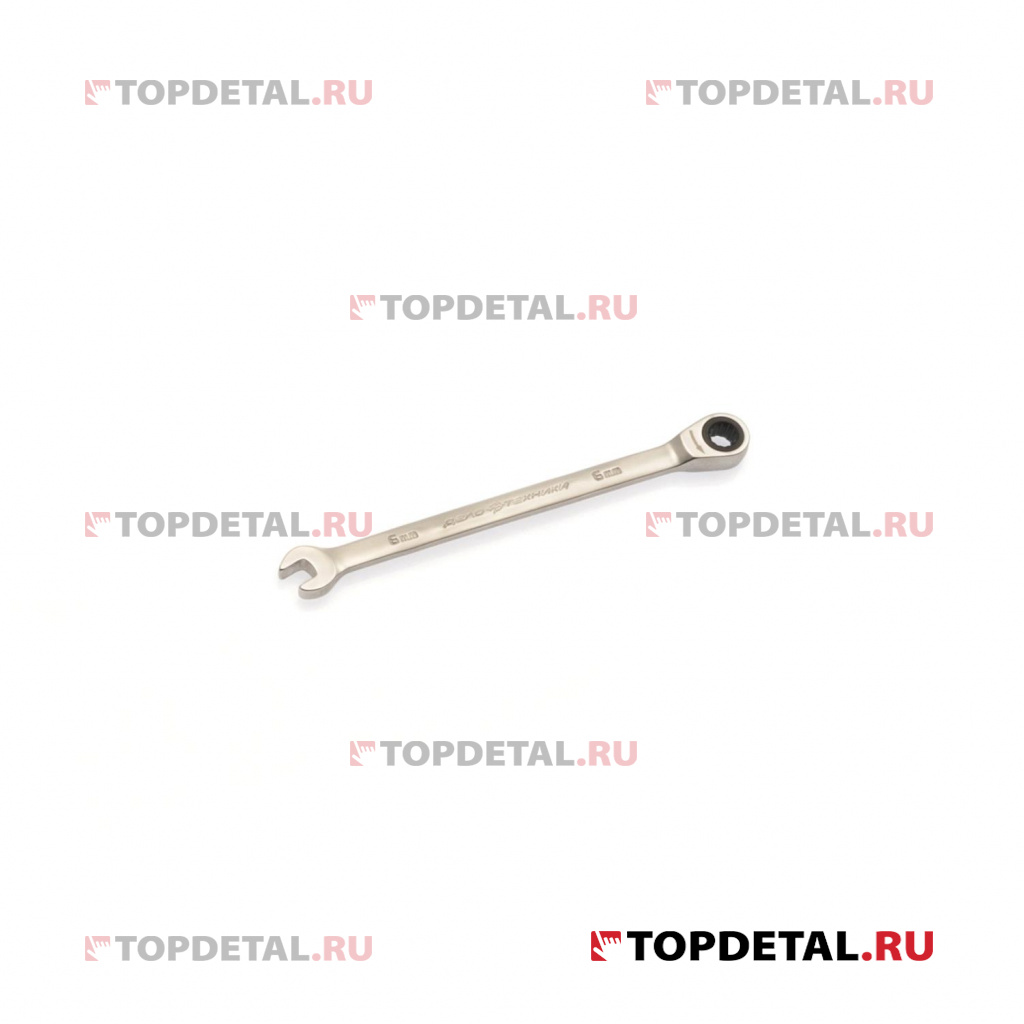 Ключ комбинированный трещоточный 6 мм  ДТ