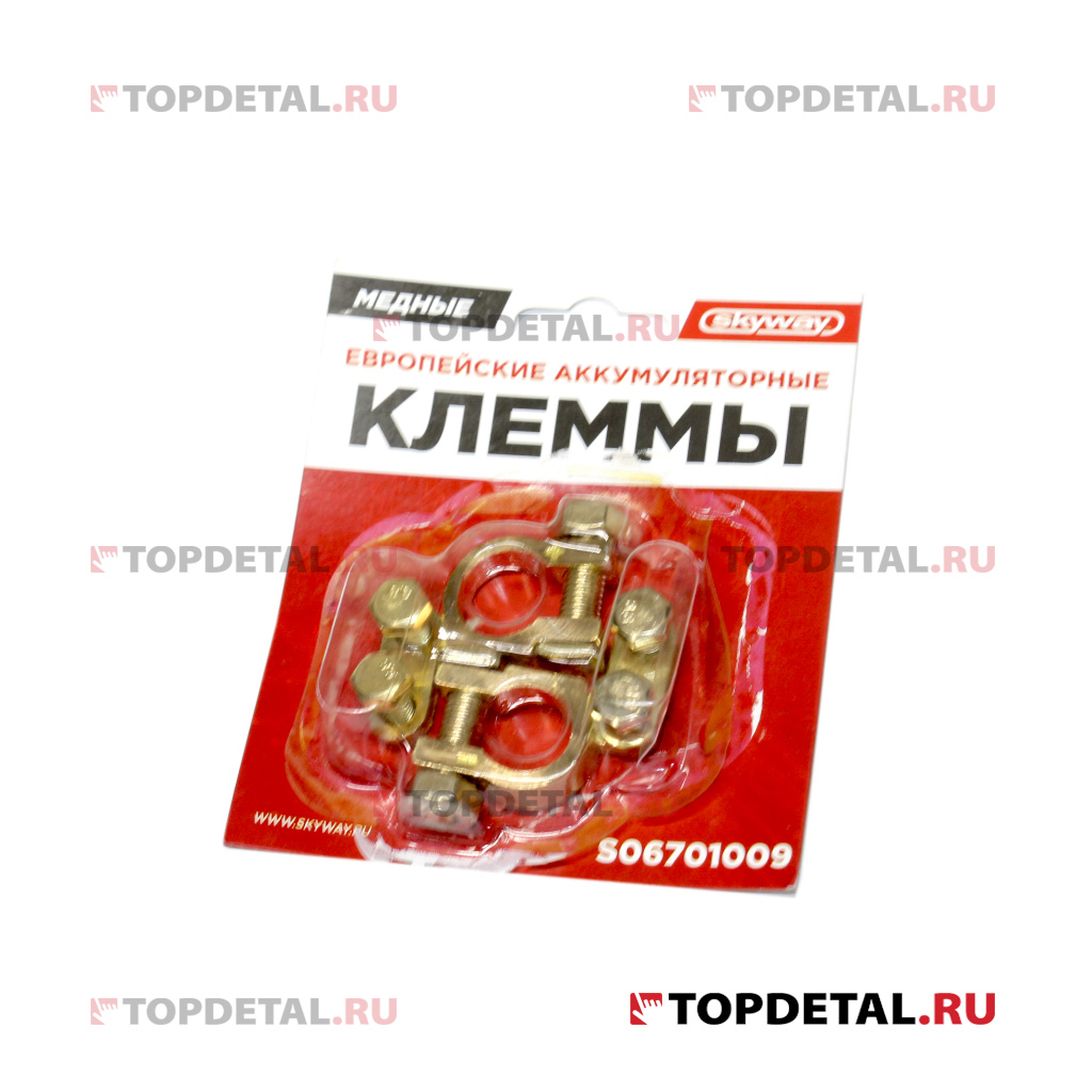 УЦЕНКА Клеммы АКБ, кт.2 шт. медные европейские 009 SKYWAY (Упаковка не ...