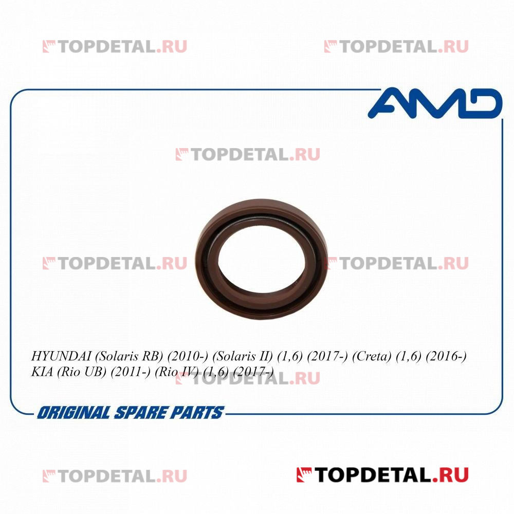 Сальник коленвала передний 21421-2B020/AMD.SG184 (37,5x26x6) AMD