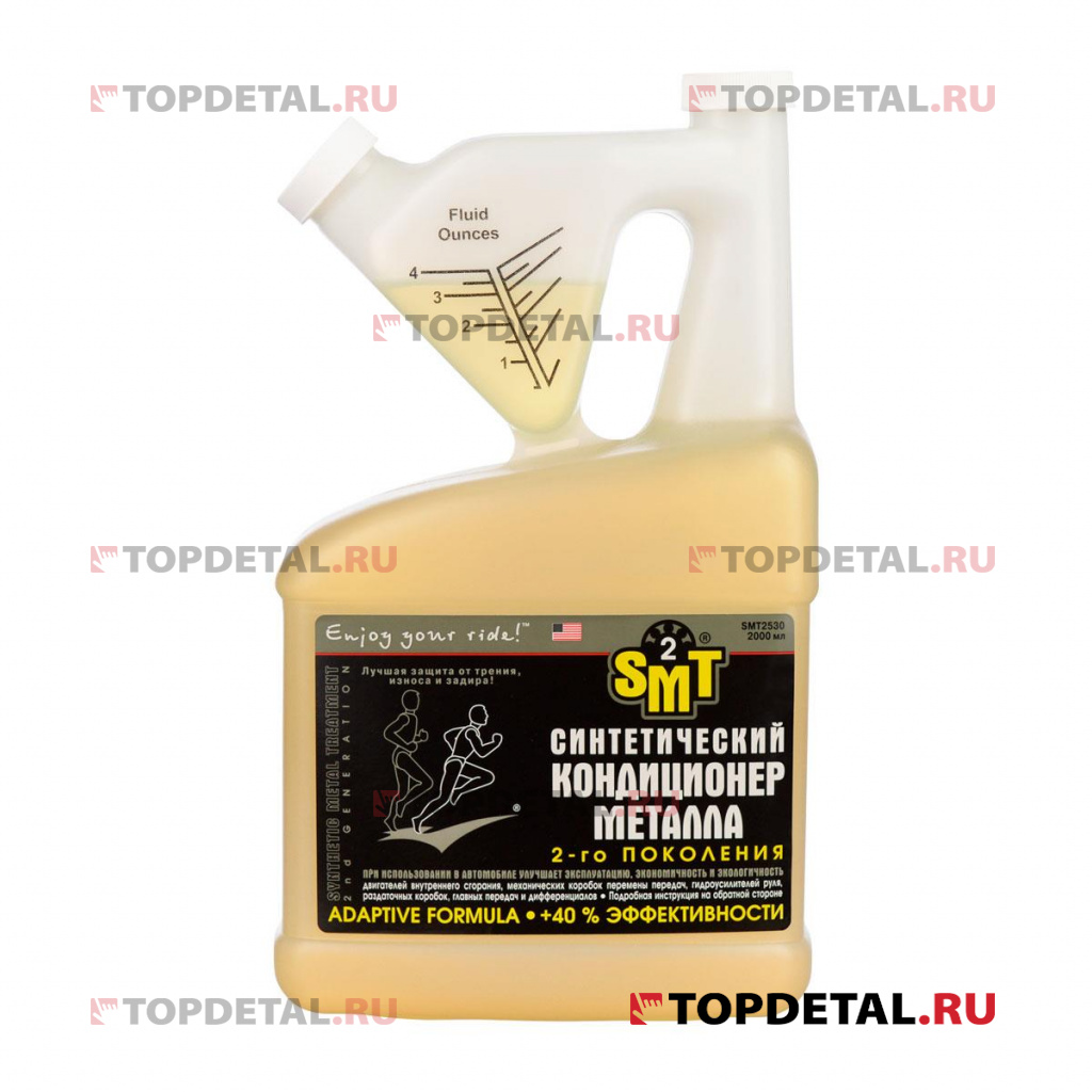 Кондиционер металла синтетический  второго поколения SMT2530 2000 мл.