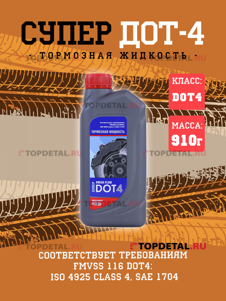 Жидкость тормозная "ЛП" Супер ДОТ-4 910 гр.