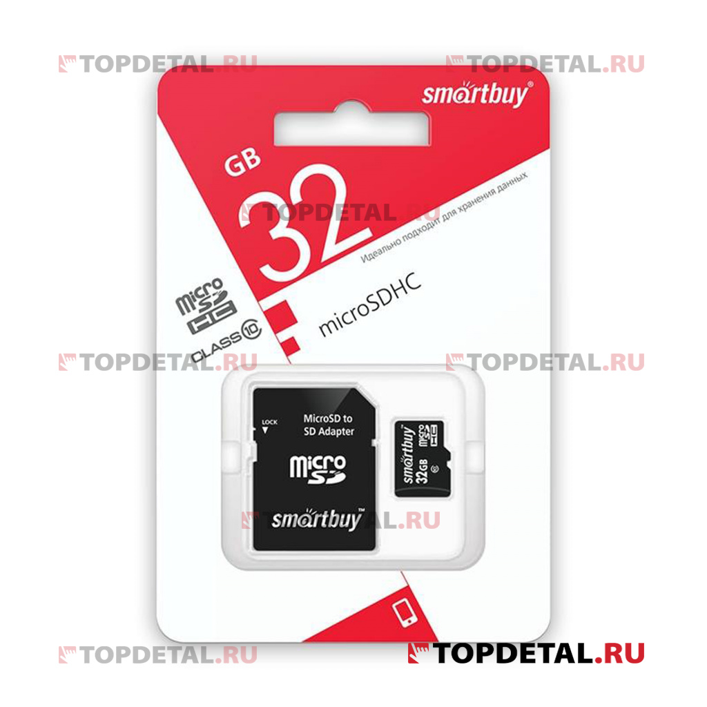 Карта памяти MicroSD 32GB Smart Buy Сlass 10+SD адаптер
