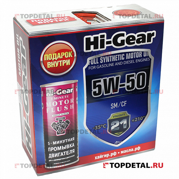 Масло Hi-Gear моторное 5W50 (SM/CF) 4л  (синтетика) (промывка в Подарок)