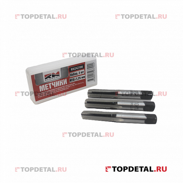 Метчики метрические M10×1,25мм (набор 3 шт.) "RedMark"